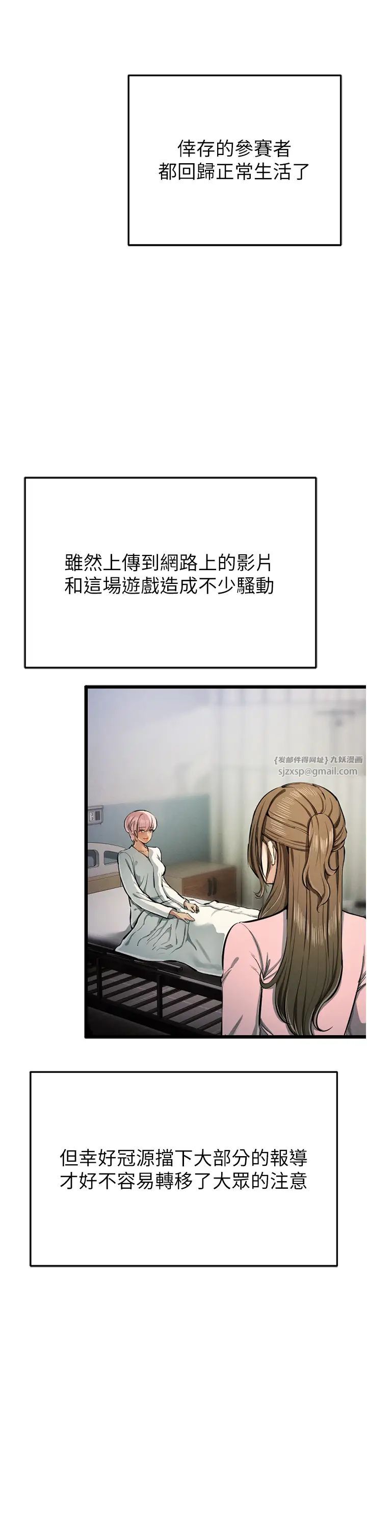 贪婪游戏第35話最終話-GameOver