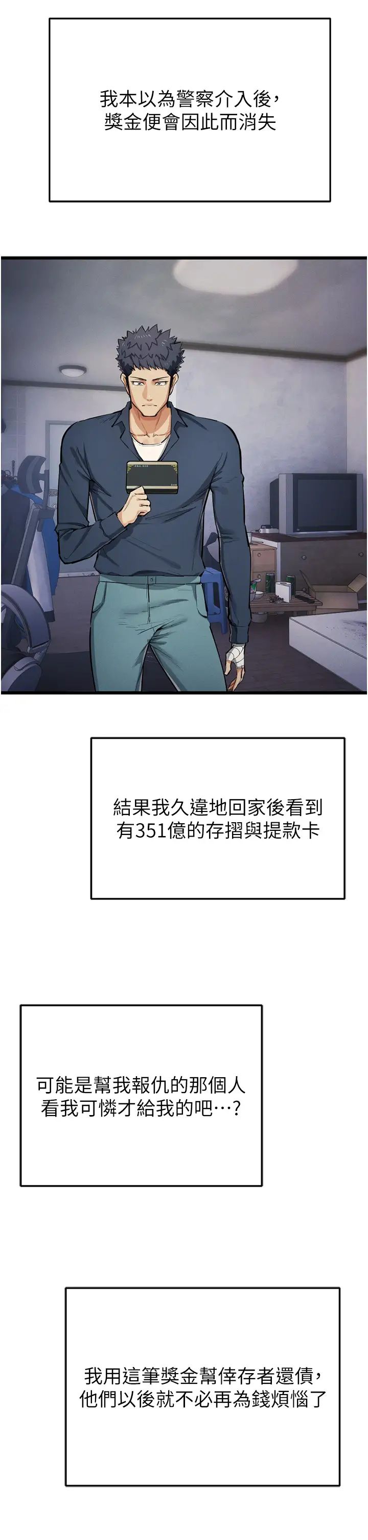 贪婪游戏第35話最終話-GameOver