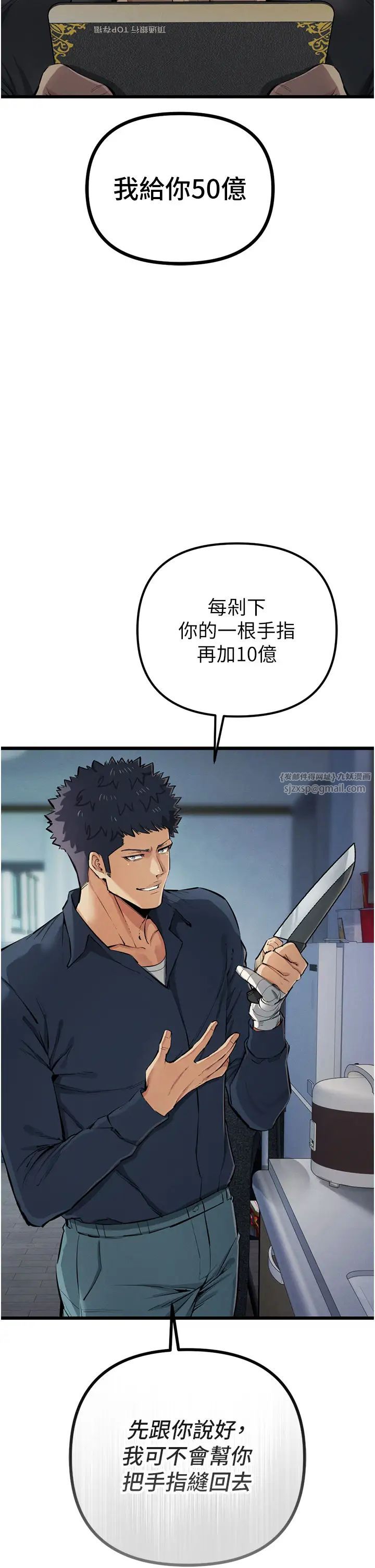 贪婪游戏第35話最終話-GameOver