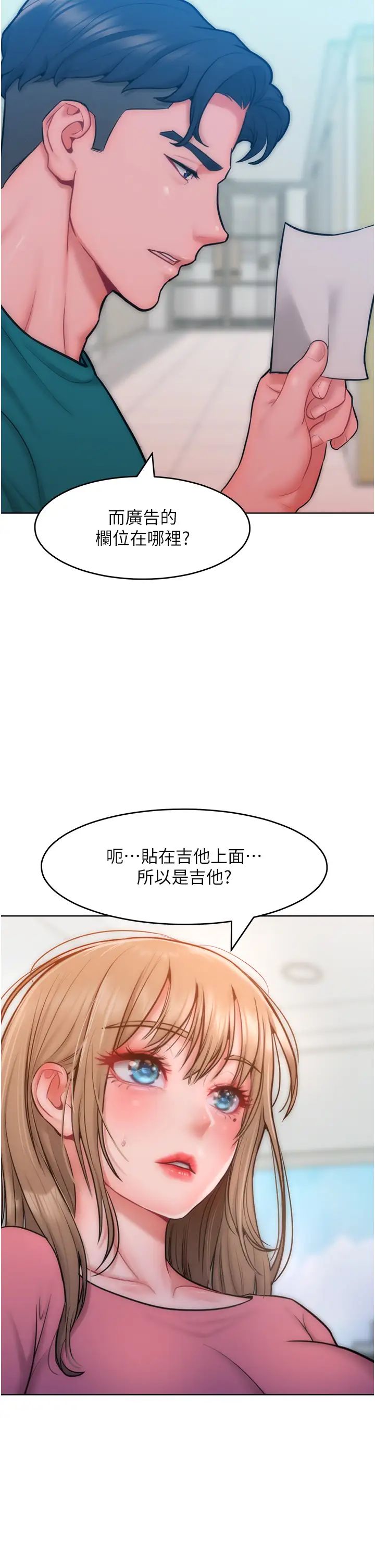 让傲慢女屈服的一百种方法第29話-慾火焚身的滋味