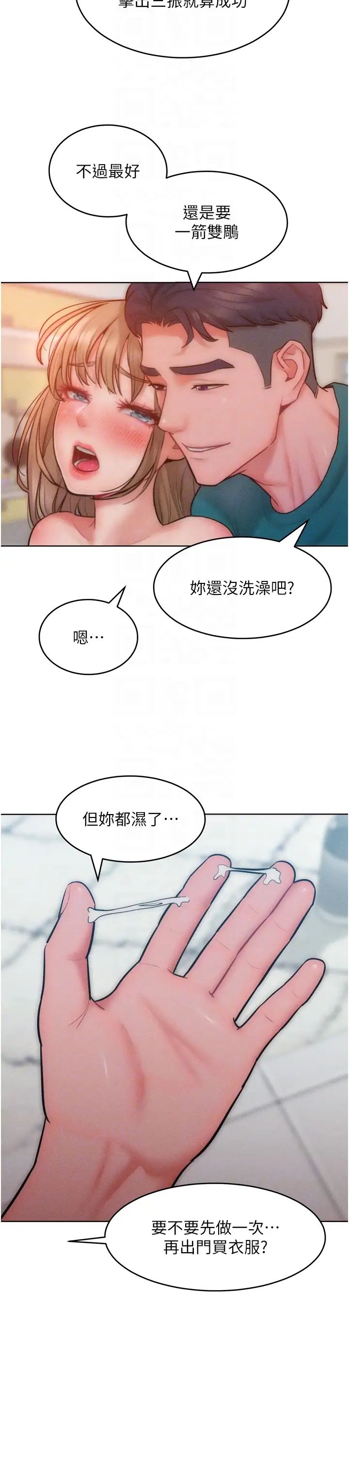 让傲慢女屈服的一百种方法第29話-慾火焚身的滋味