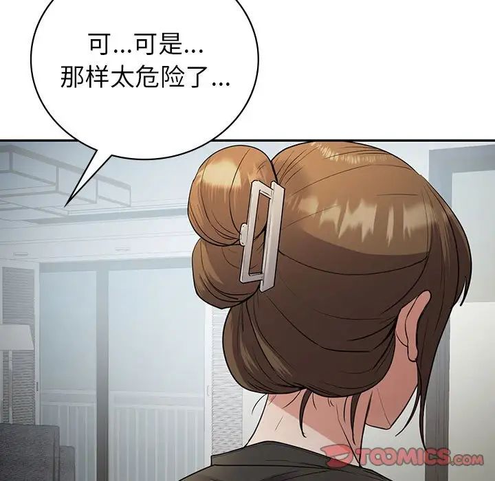 回不去的婚姻第22話