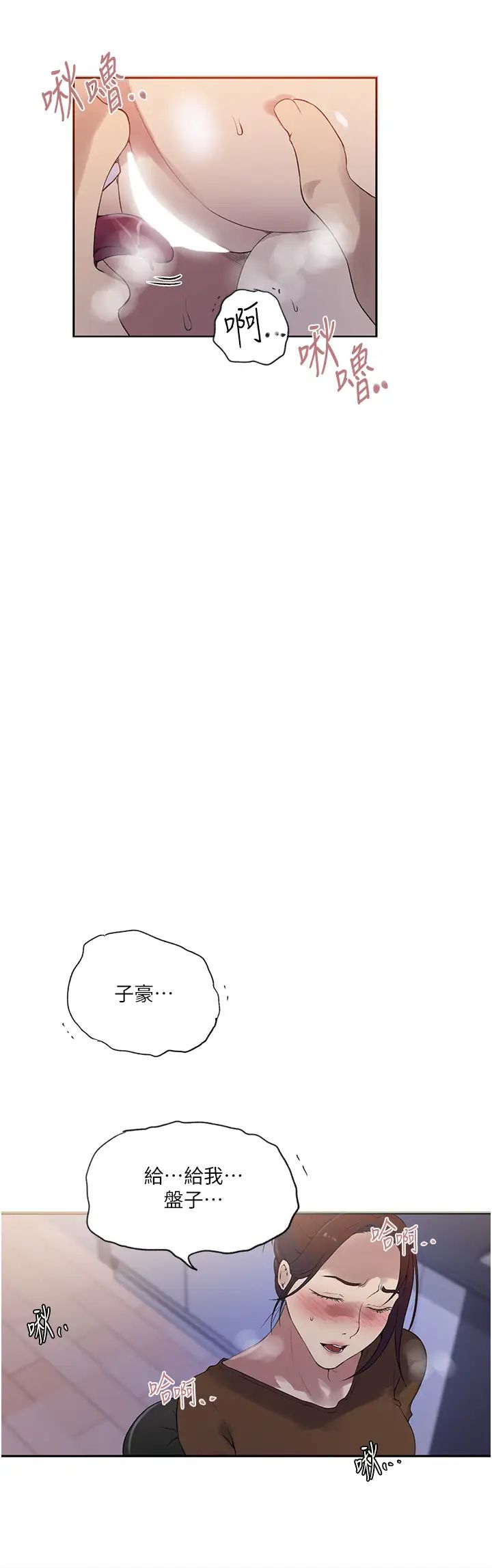 秘密教學第230話-今晚吃掉傢裡所有女人!