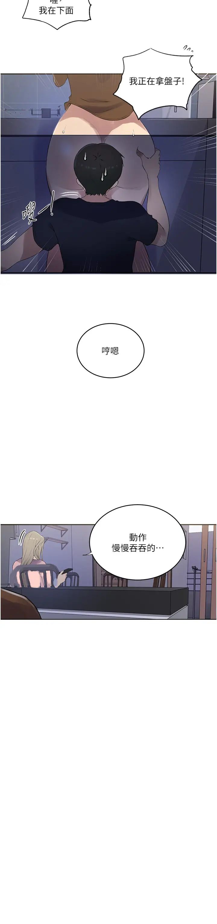 秘密教學第230話-今晚吃掉傢裡所有女人!