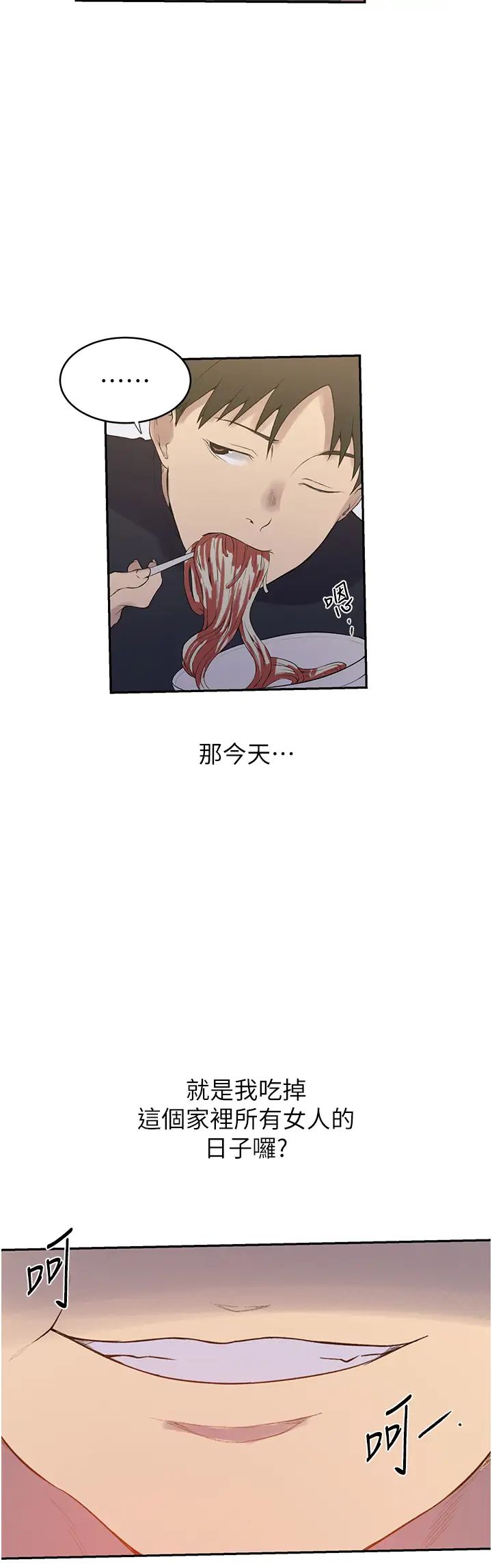 秘密教学第230話-今晚吃掉傢裡所有女人!