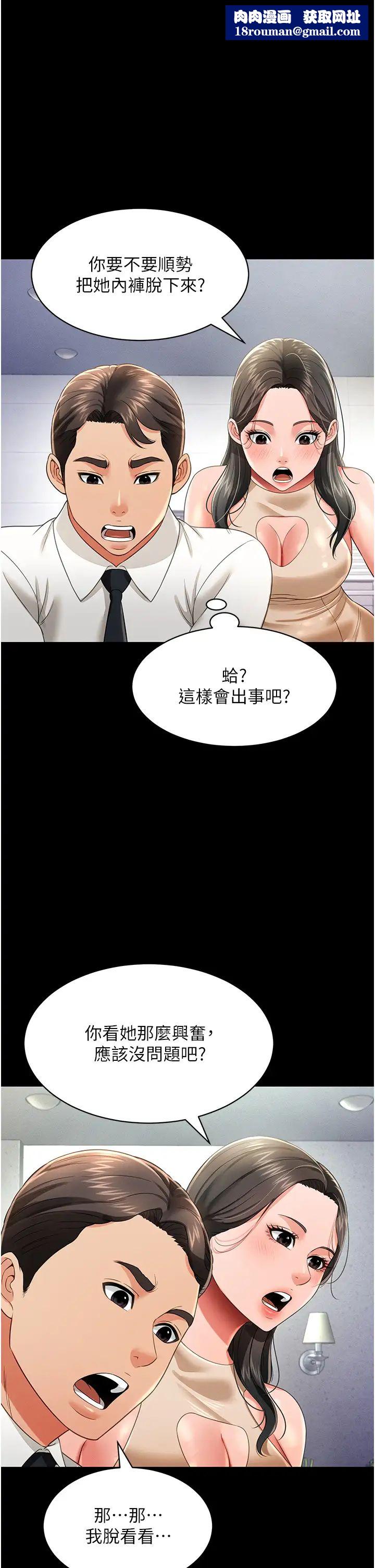 萌鬼饭店实录第22話-內褲脫瞭就要負責