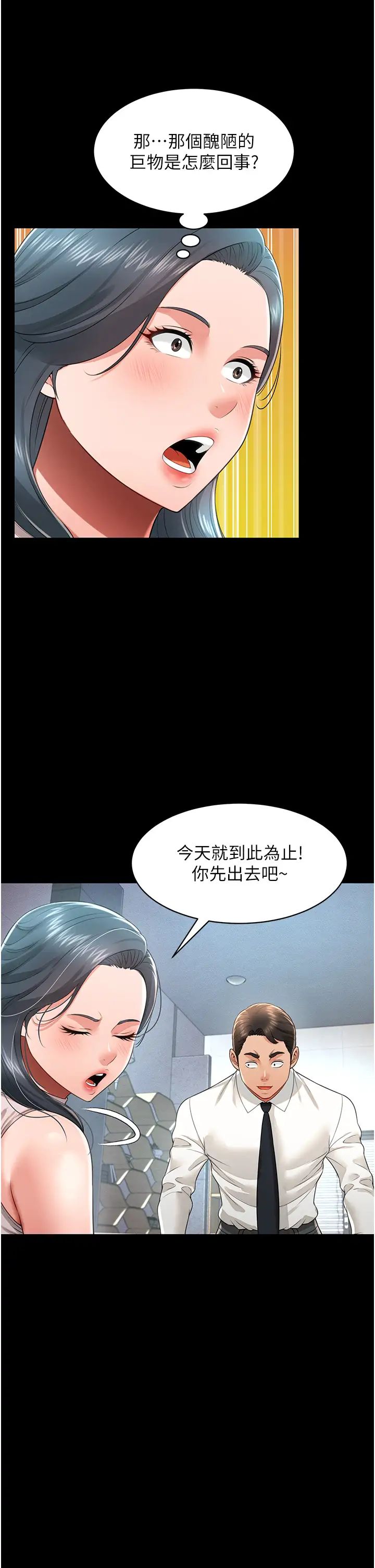 萌鬼饭店实录第22話-內褲脫瞭就要負責