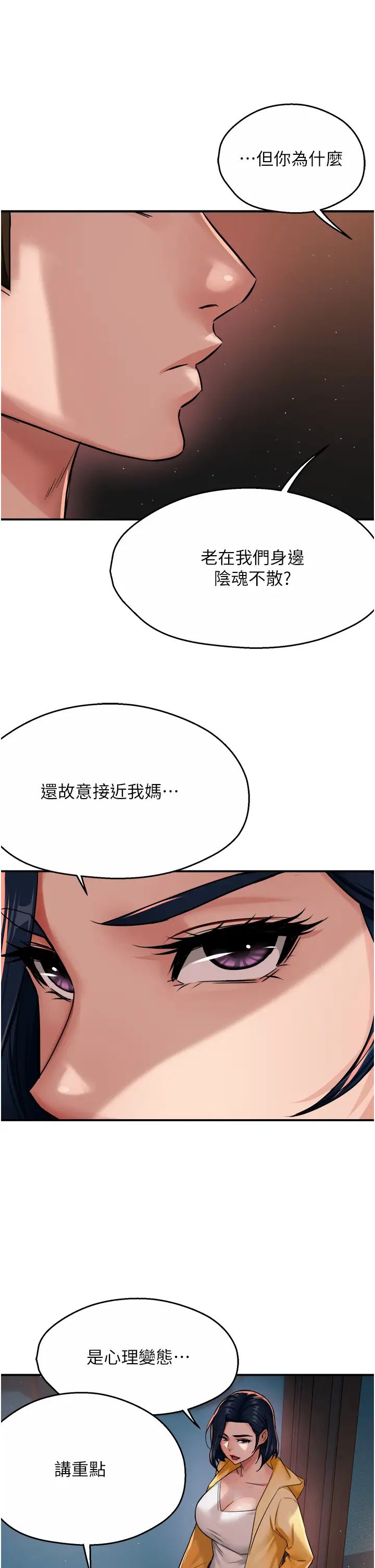 痒乐多阿姨第20話-你跟我媽睡瞭嗎?