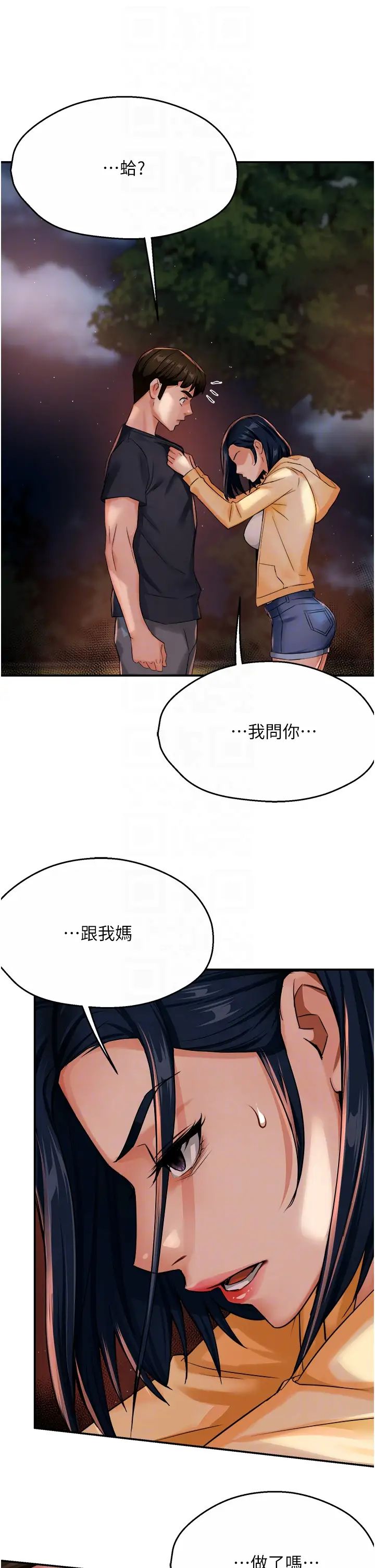 痒乐多阿姨第20話-你跟我媽睡瞭嗎?