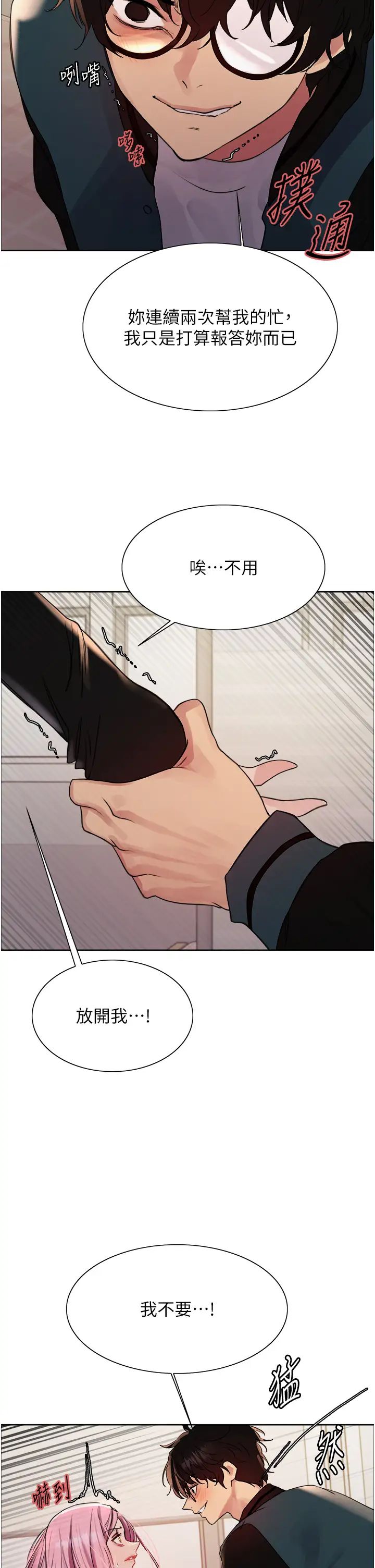 色輪眼第2季第33話-一步步落入陷阱