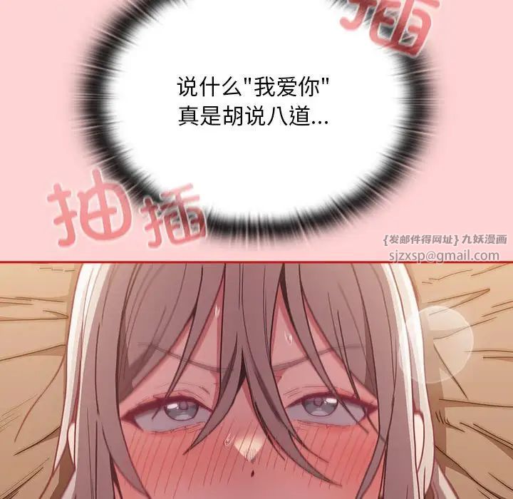 不请自来的未婚妻第84話