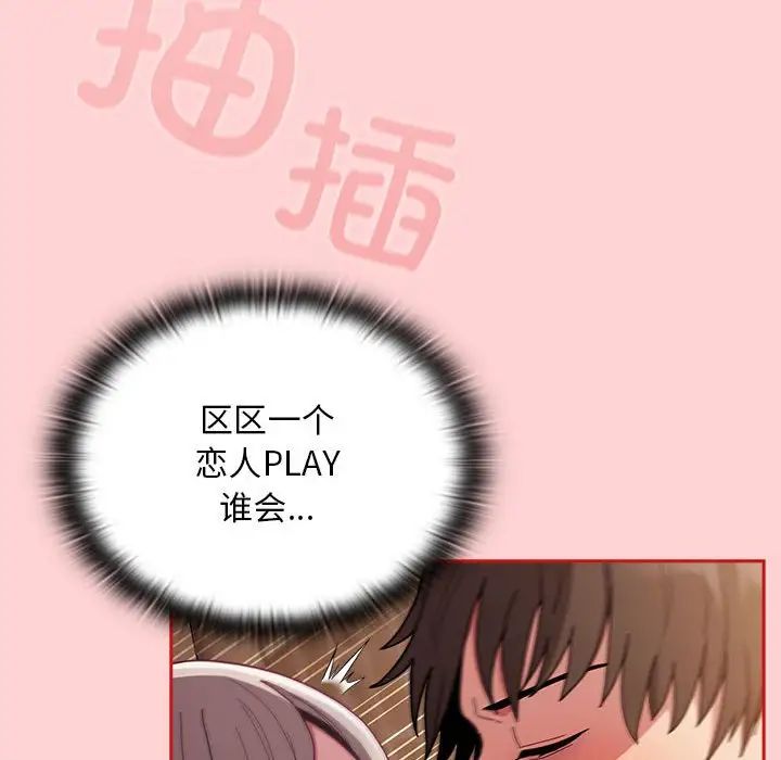 不请自来的未婚妻第84話