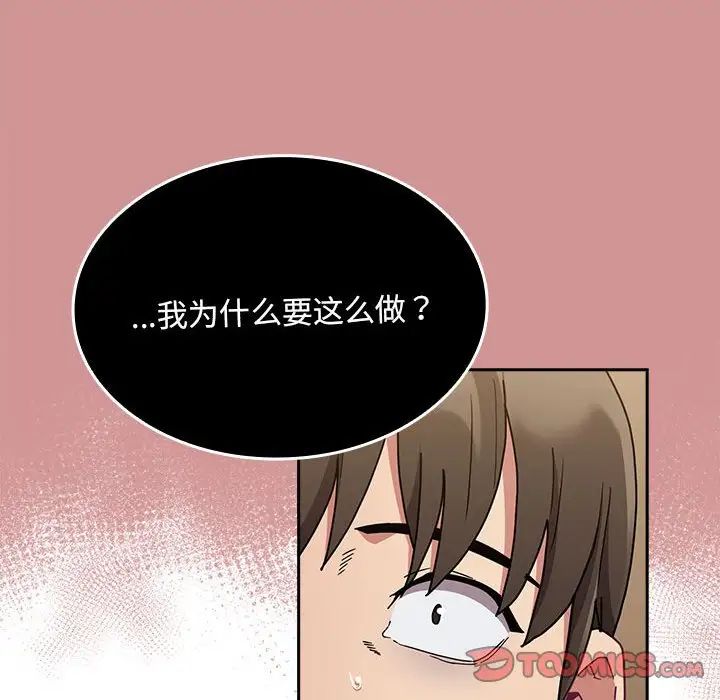 不請自來的未婚妻第84話