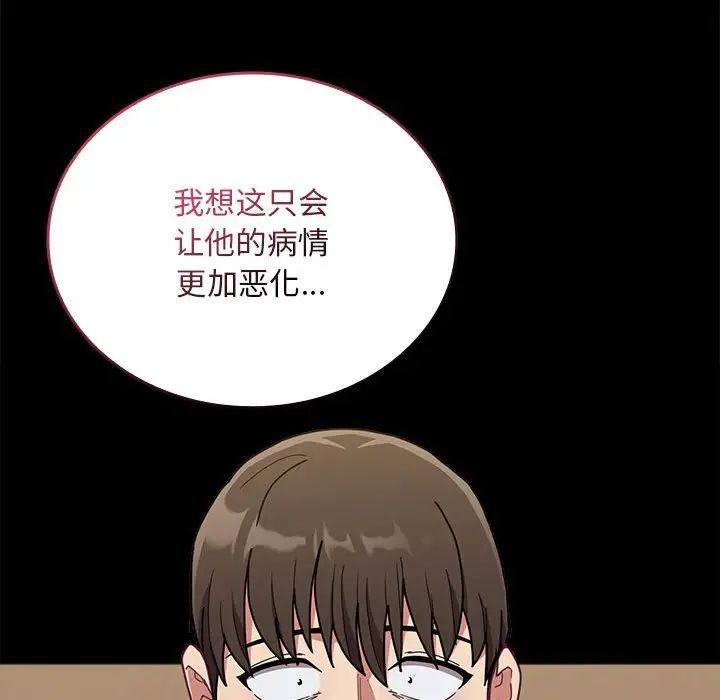 不请自来的未婚妻第84話