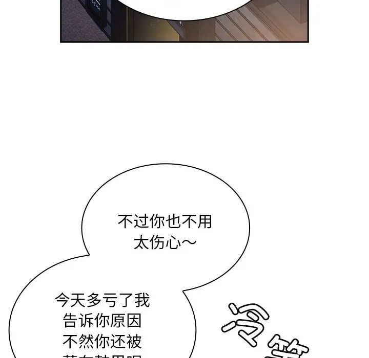 不请自来的未婚妻第84話