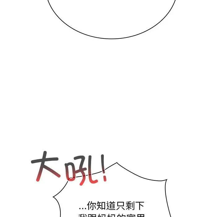 不请自来的未婚妻第84話