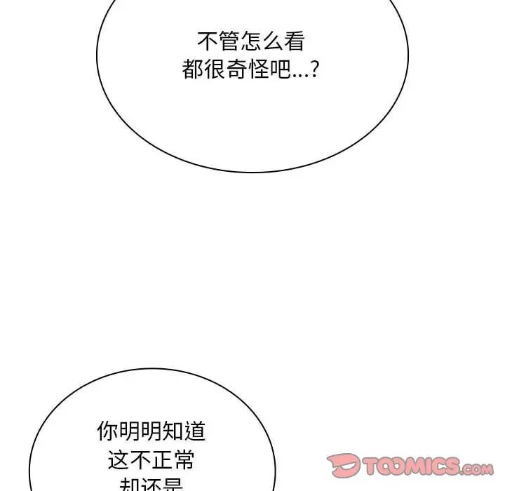 不请自来的未婚妻第84話