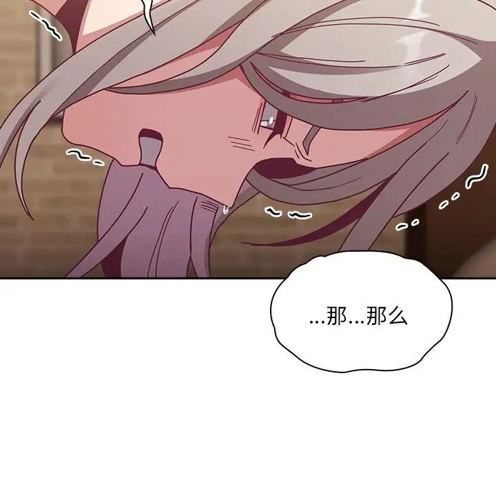 不请自来的未婚妻第84話