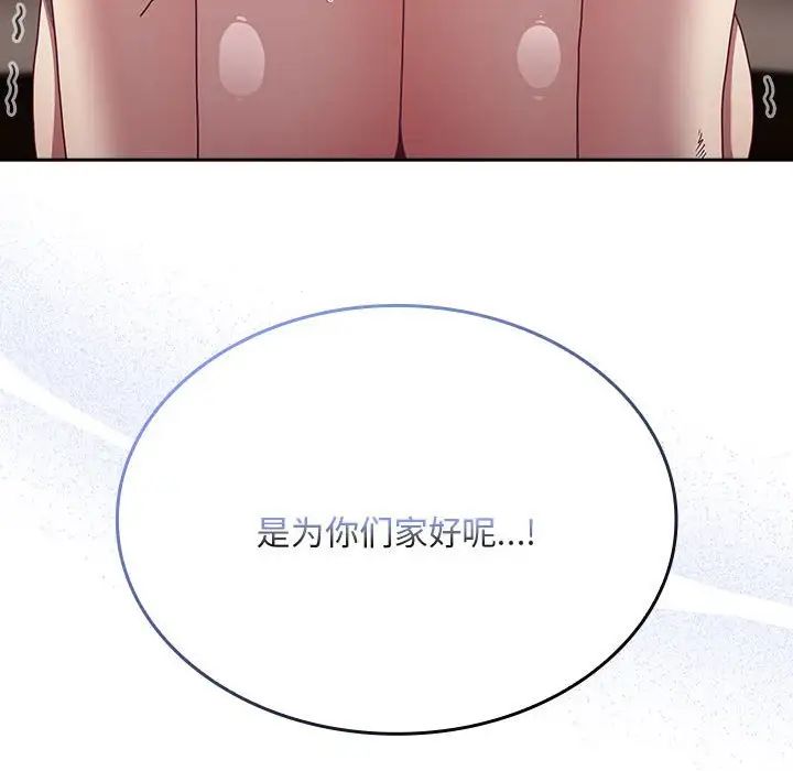 不请自来的未婚妻第84話