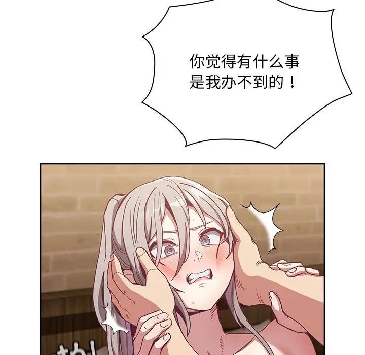 不請自來的未婚妻第84話