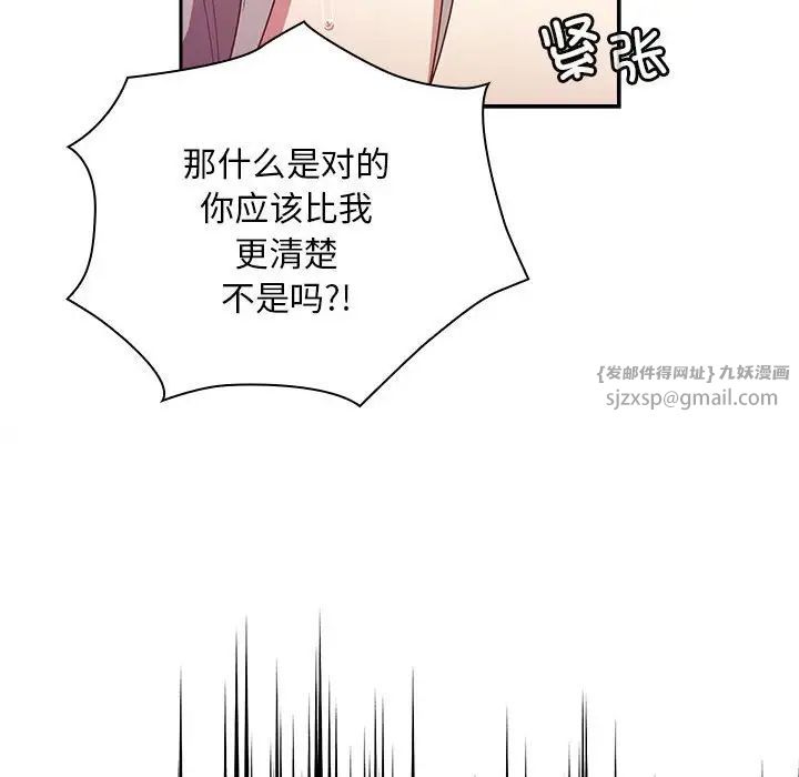 不请自来的未婚妻第84話