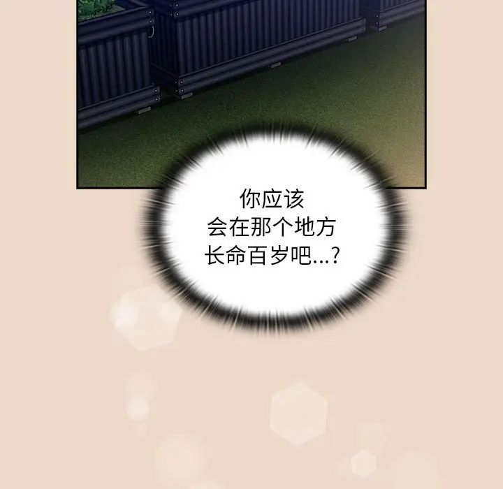 不请自来的未婚妻第84話