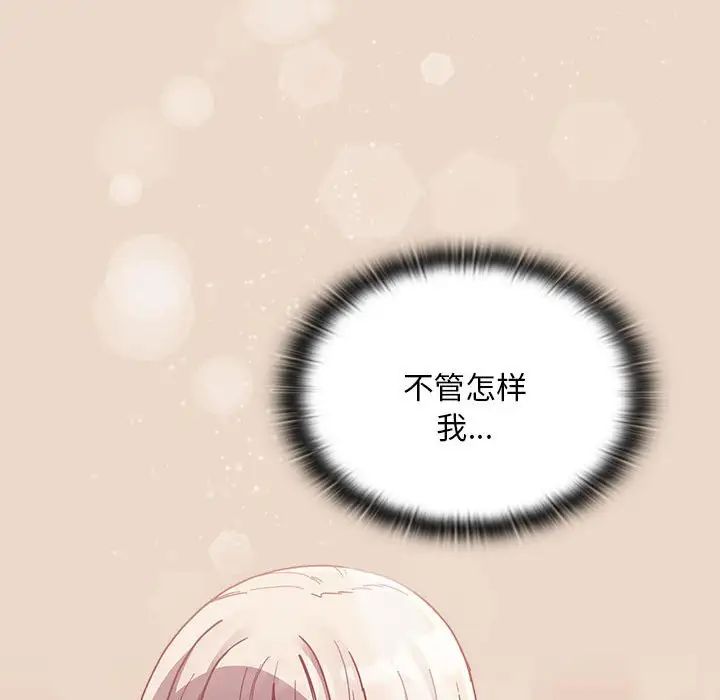 不请自来的未婚妻第84話
