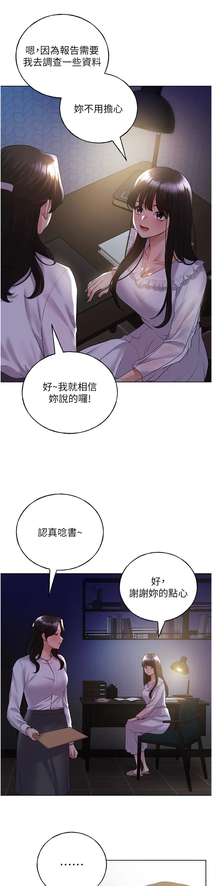 野蛮插画家第49話-我有沒有看錯?!