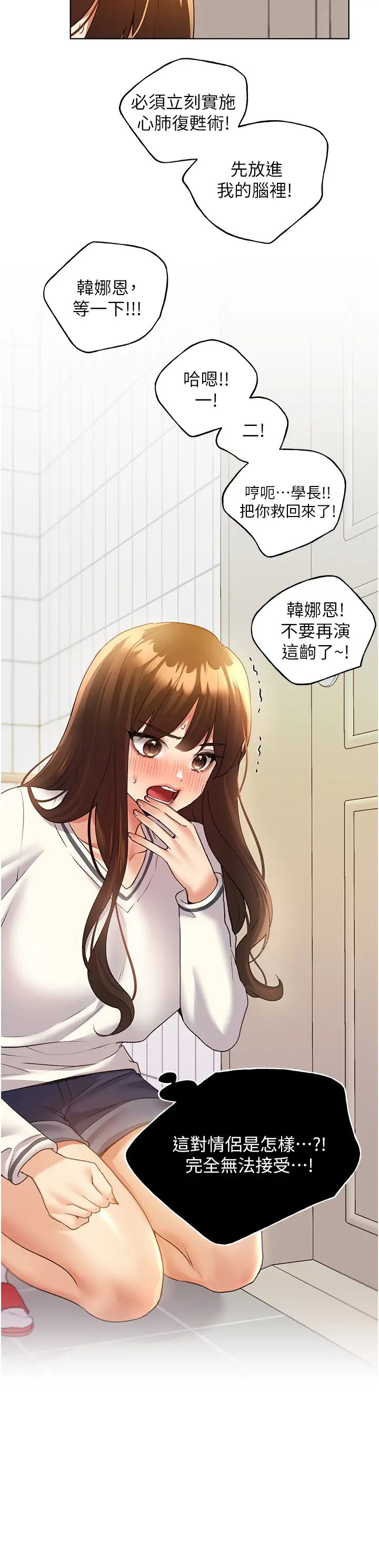 野蛮插画家第49話-我有沒有看錯?!