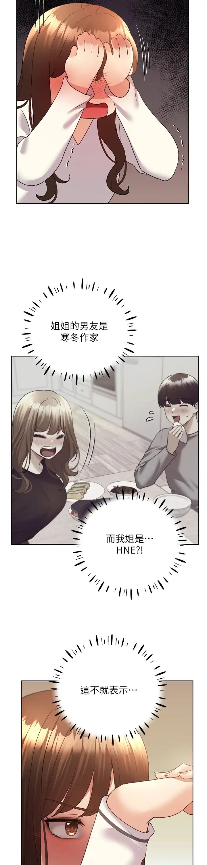 野蛮插画家第49話-我有沒有看錯?!