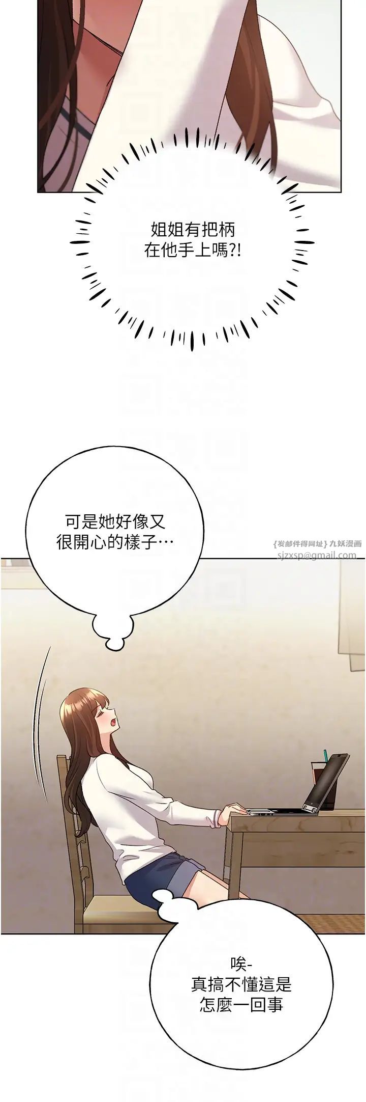 野蛮插画家第49話-我有沒有看錯?!