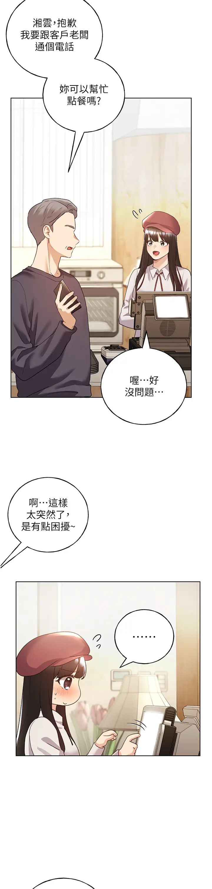 野蛮插画家第49話-我有沒有看錯?!