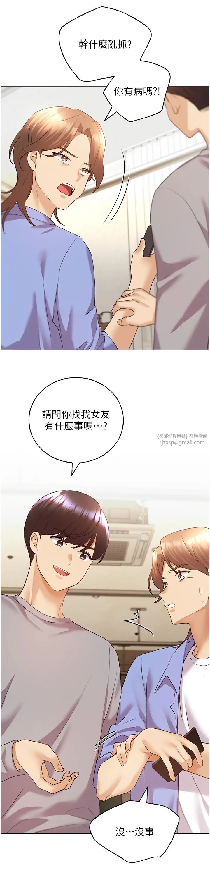 野蛮插画家第49話-我有沒有看錯?!