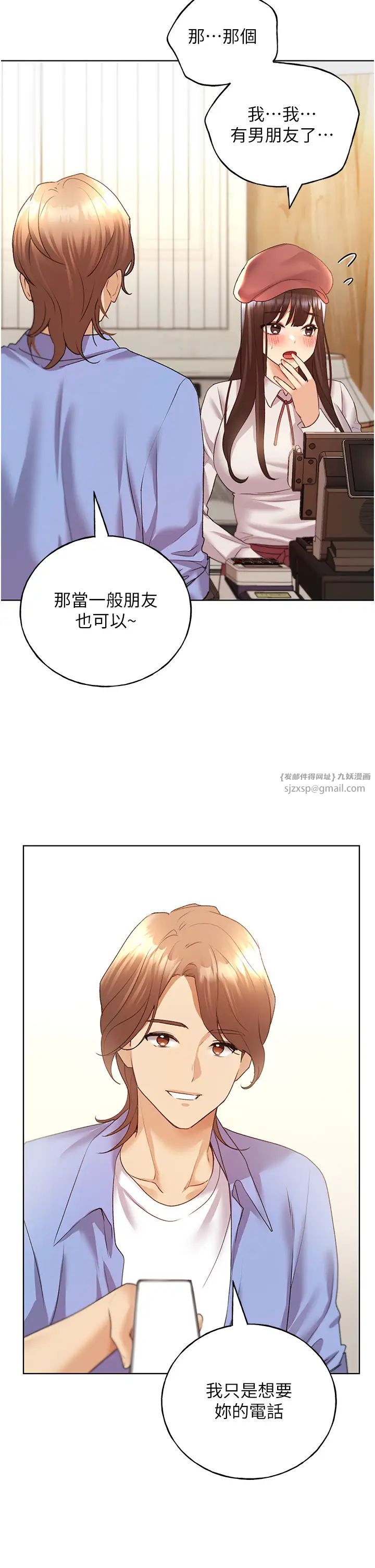 野蛮插画家第49話-我有沒有看錯?!