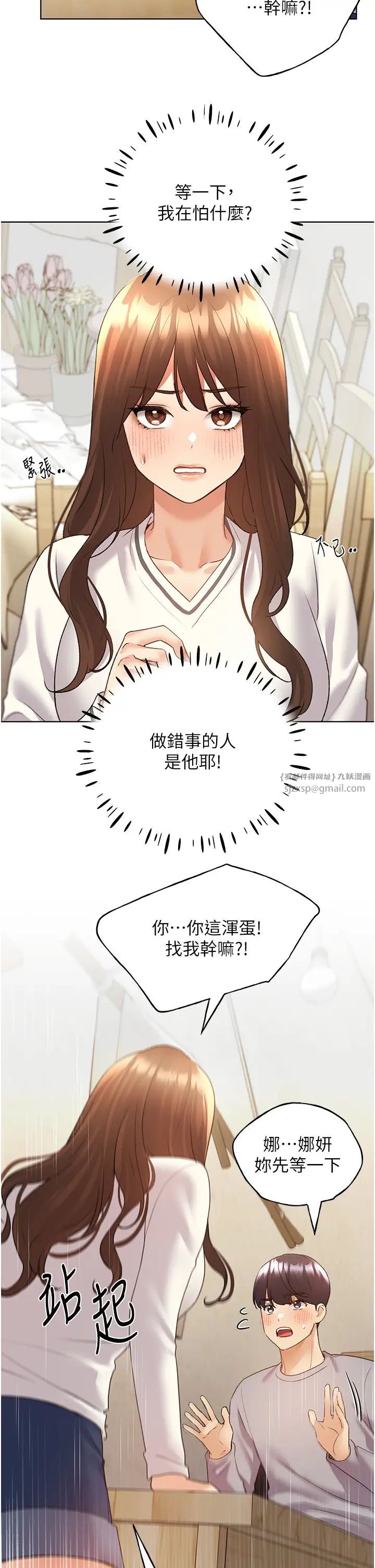 野蛮插画家第49話-我有沒有看錯?!