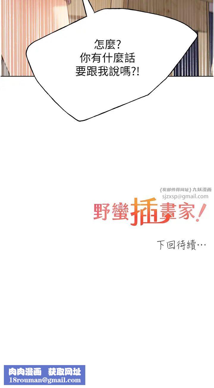 野蛮插画家第49話-我有沒有看錯?!