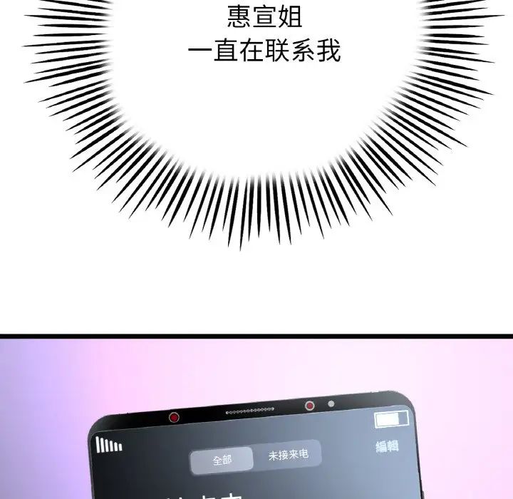 当初恋变成继母第61話