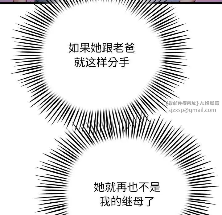 当初恋变成继母第61話