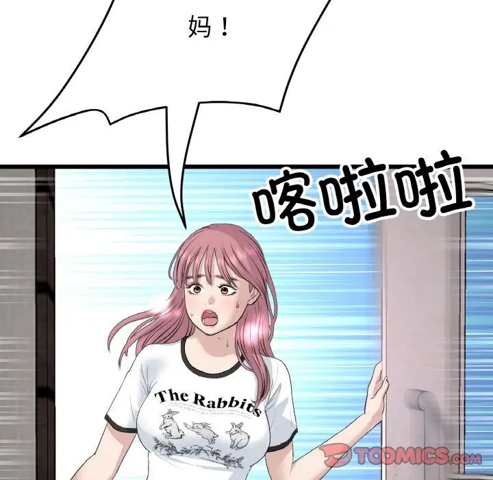 当初恋变成继母第61話