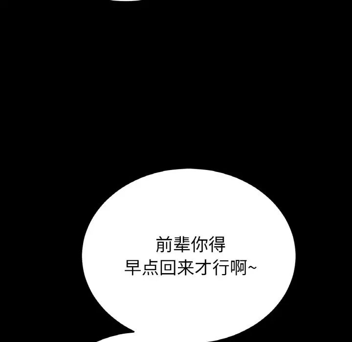 當初戀變成繼母第61話