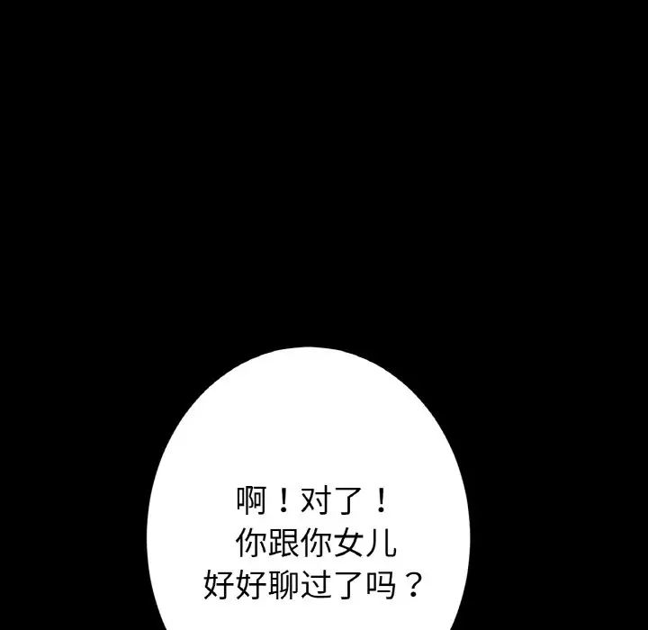 当初恋变成继母第61話