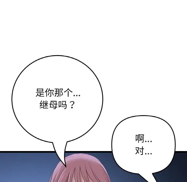 当初恋变成继母第61話