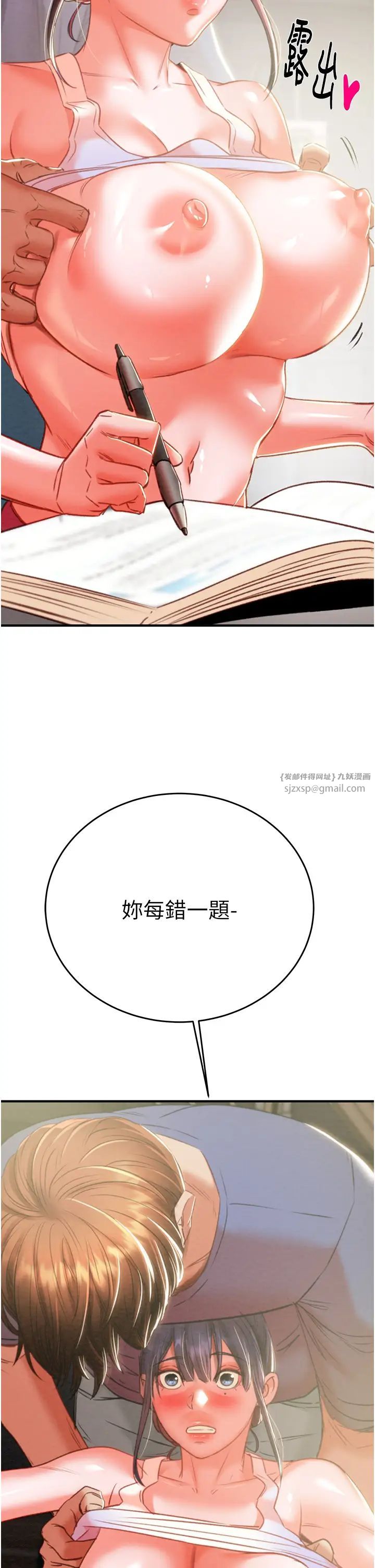 掠夺行动第14話-答錯就得接受懲罰