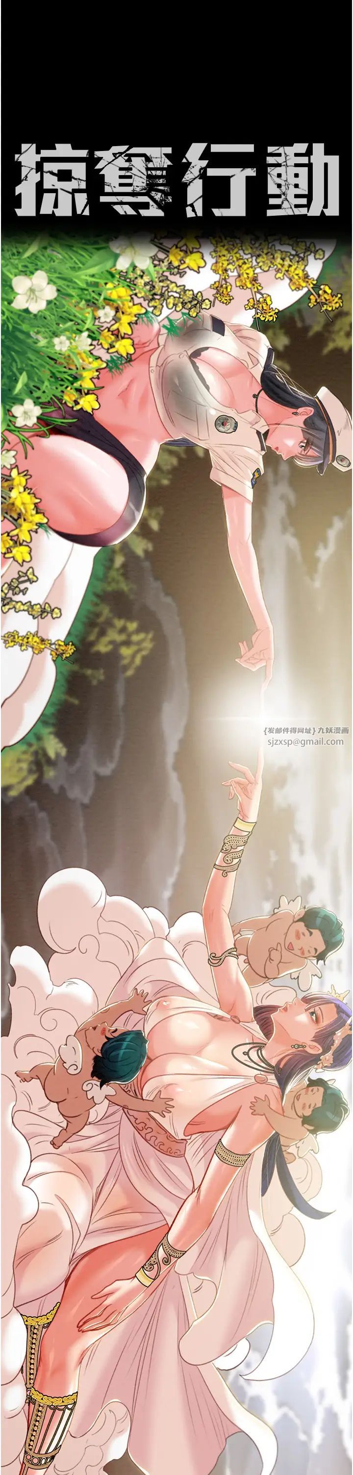 掠夺行动第14話-答錯就得接受懲罰