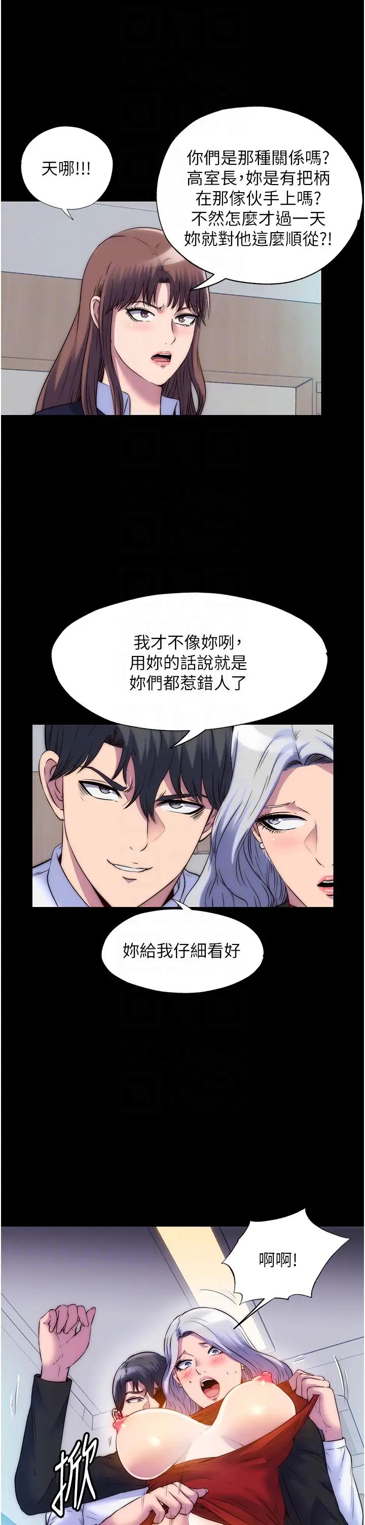 禁锢之慾第48話-是時候該處罰妳瞭