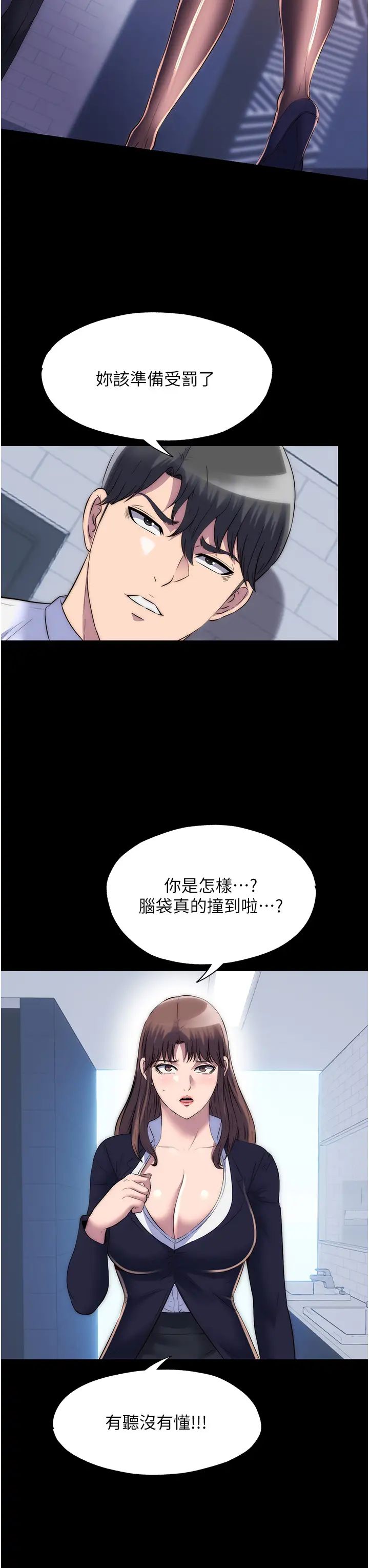 禁锢之慾第48話-是時候該處罰妳瞭