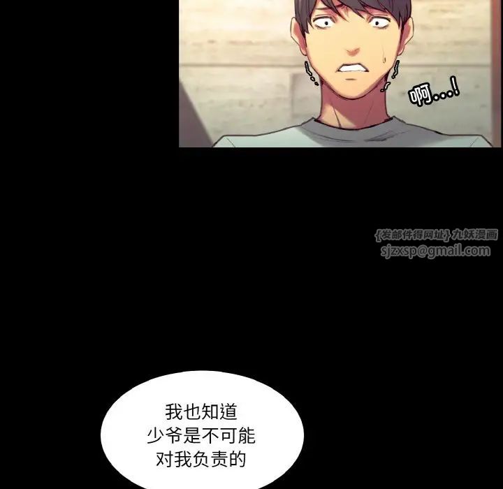 保姆调教中第38話