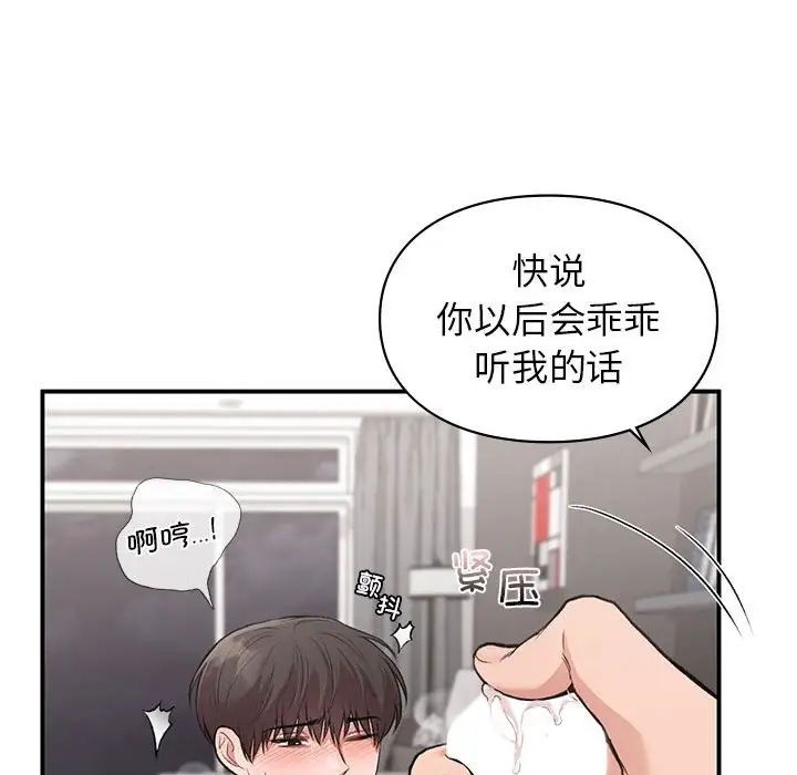 让我一见钟情的他第34話