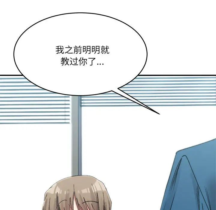 微妙关系第19話