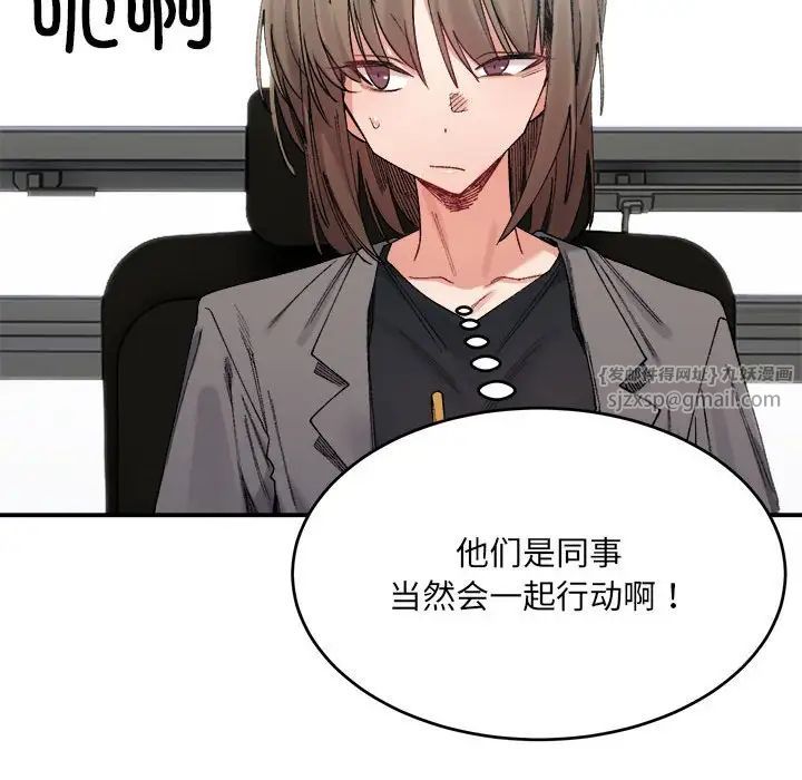 微妙关系第19話